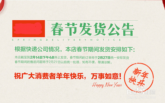 2024年春节淘宝停止发货时间