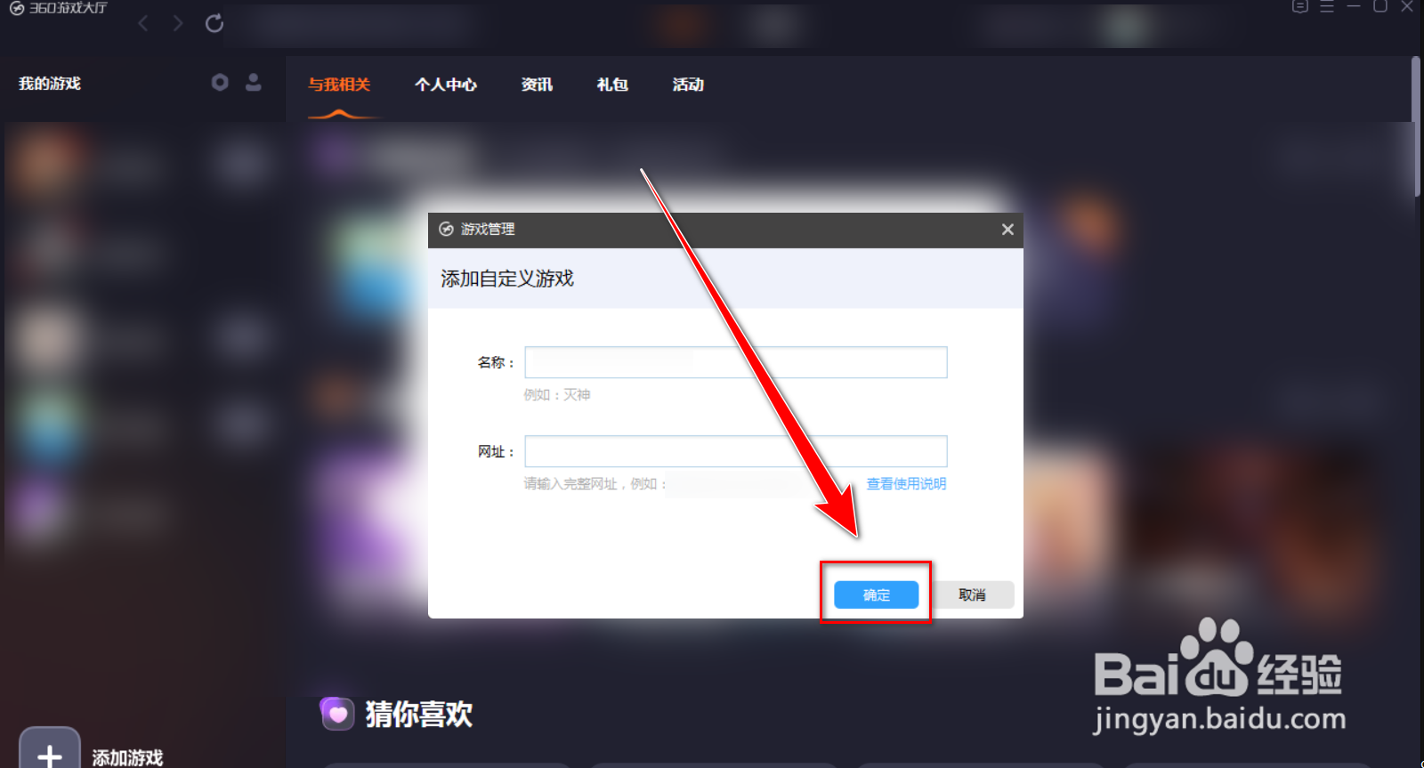 360游戏大厅如何自定义添加游戏