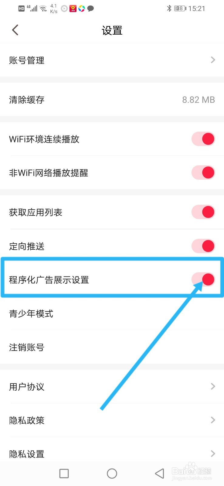 火火视频极速版怎么关闭程序化广告展示设置？
