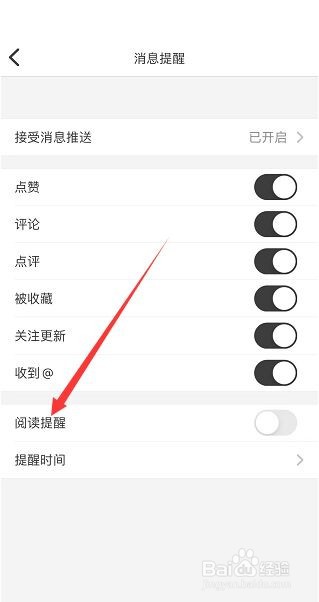 纸条怎么打开阅读提醒?