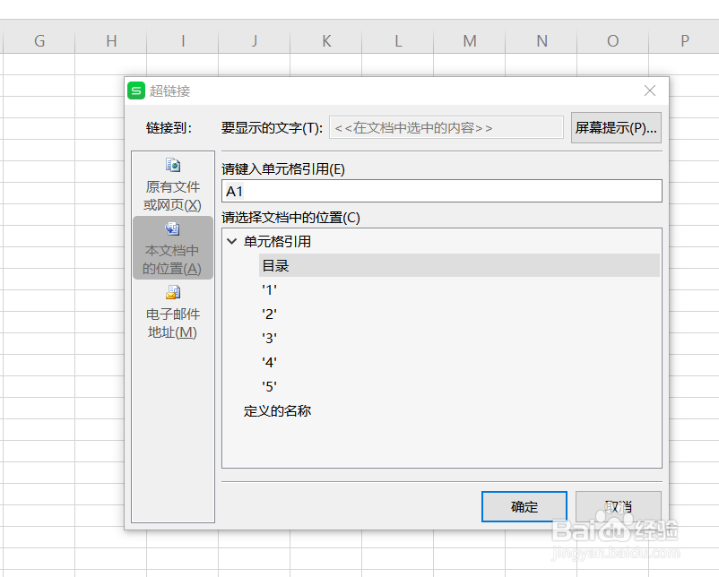 excel如何用设置超链接来实现目录的职能操作。