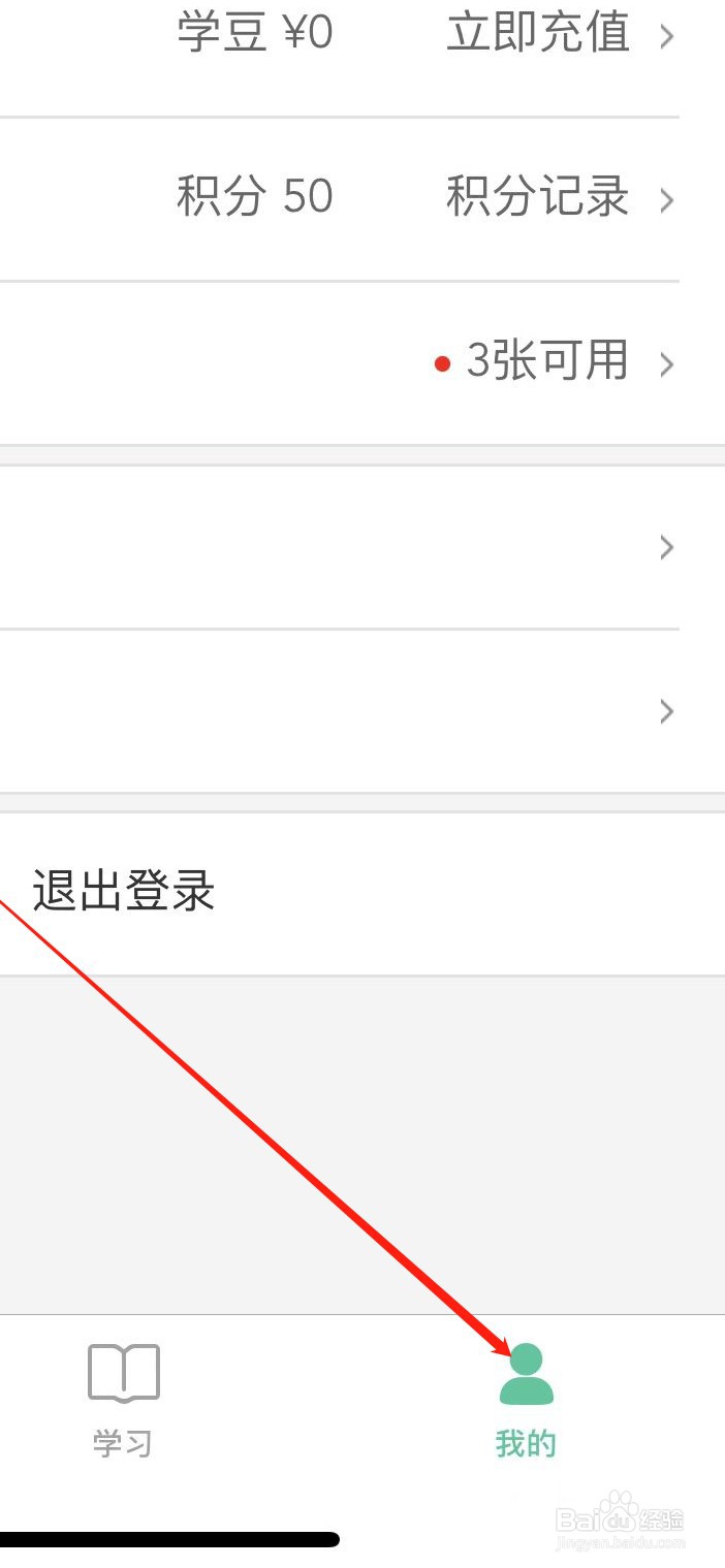 如何将人教点读软件推荐给QQ好友