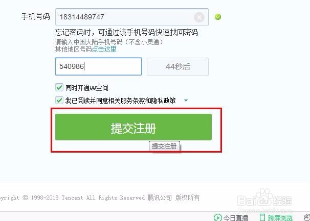 怎样申请QQ号