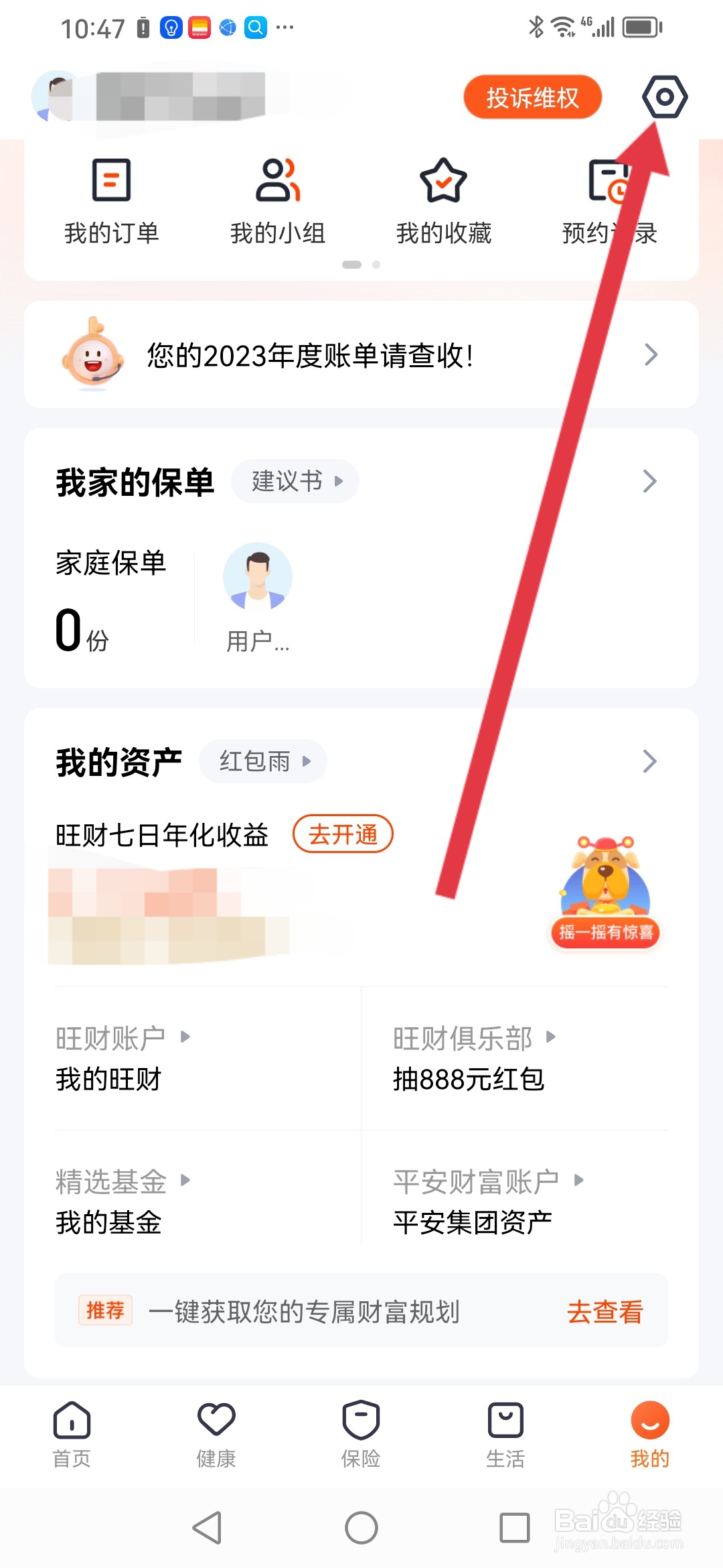 如何在平安金管家开启指纹密码