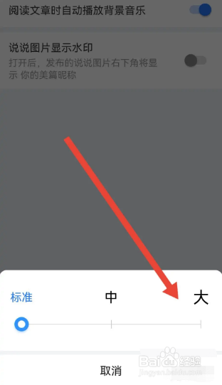 美篇怎么调大阅读字号