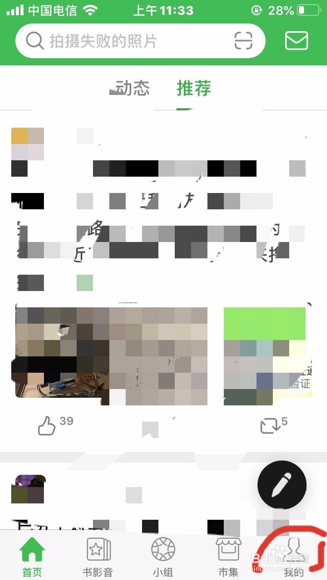 豆瓣绑定的手机号要如何去解绑