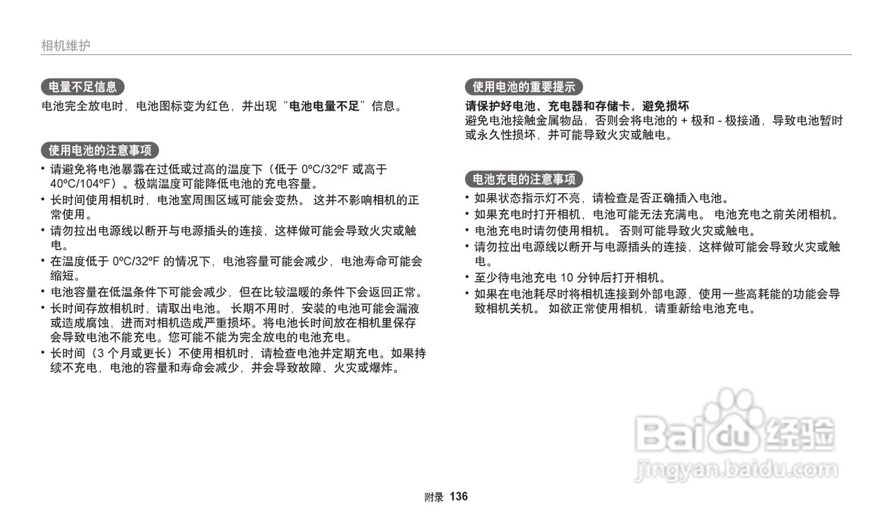 三星WB32F数码相机说明书:[14]