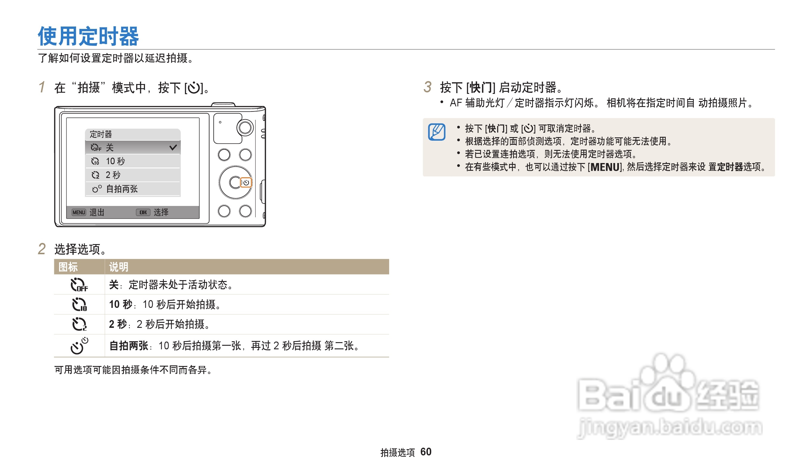 三星WB32F数码相机说明书:[7]
