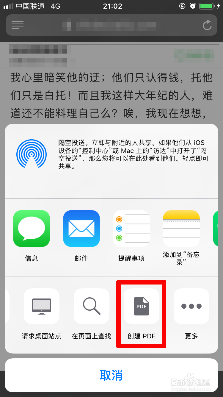 Safari浏览器如何将网页保存为PDF文件？
