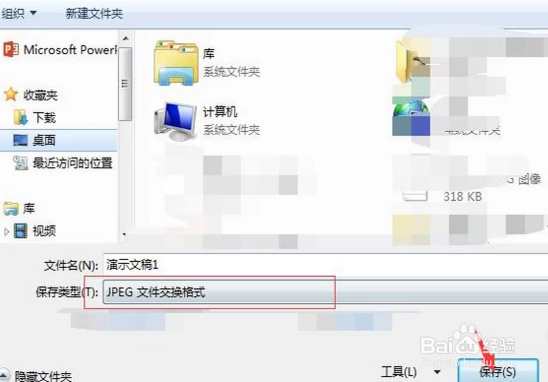 怎么把PPT格式转换成JPG图片