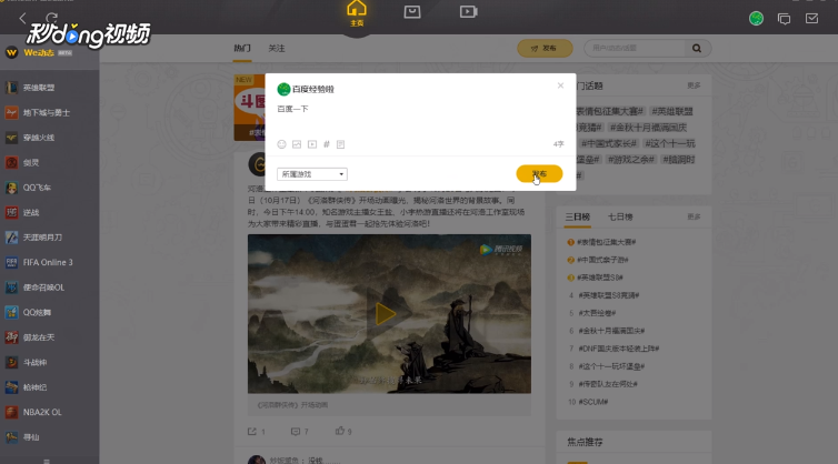 WeGame怎么发布文章？