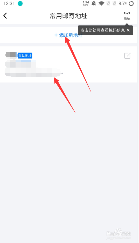 高铁管家如何添加常用邮寄地址