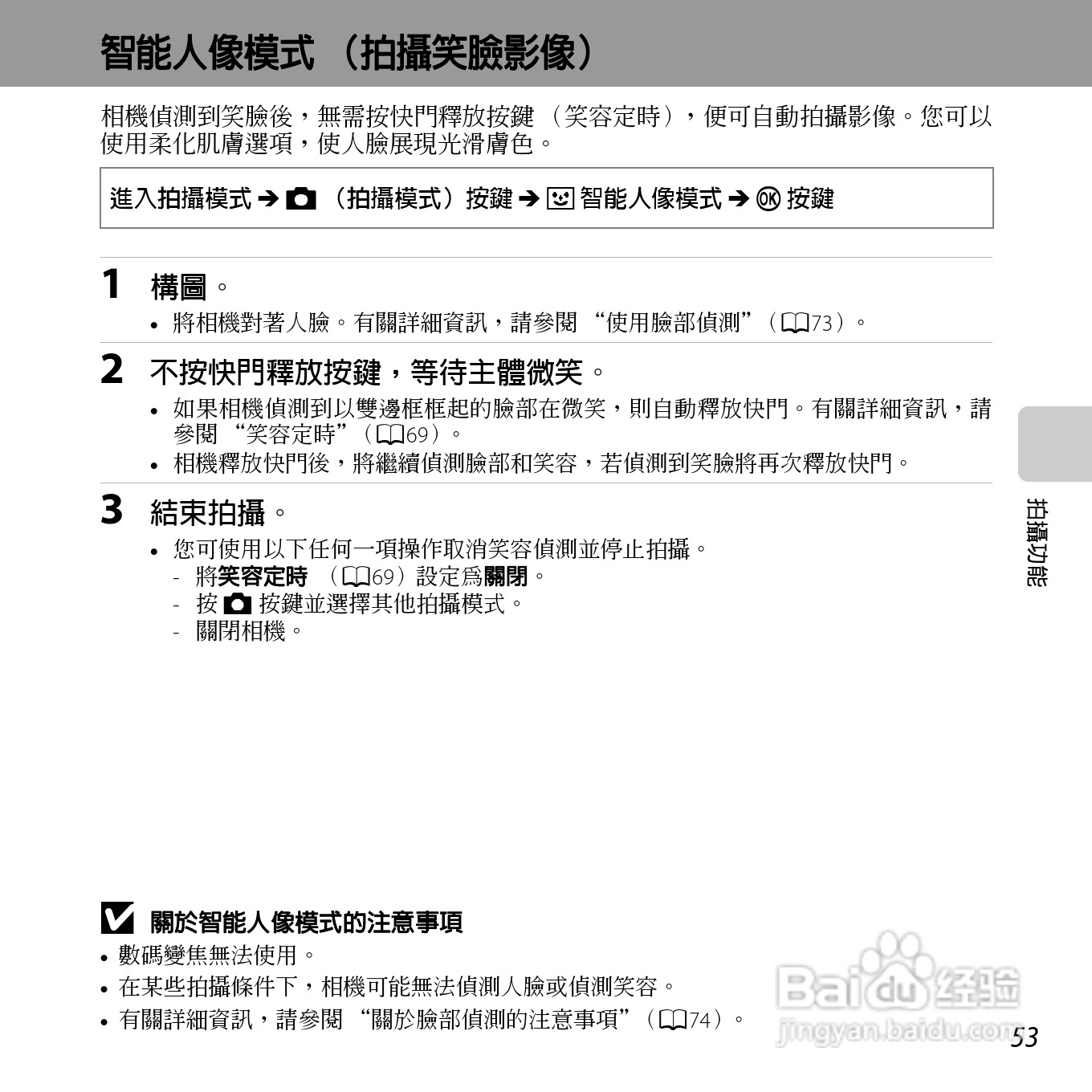 尼康COOLPIX S6500数码相机说明书:[8]