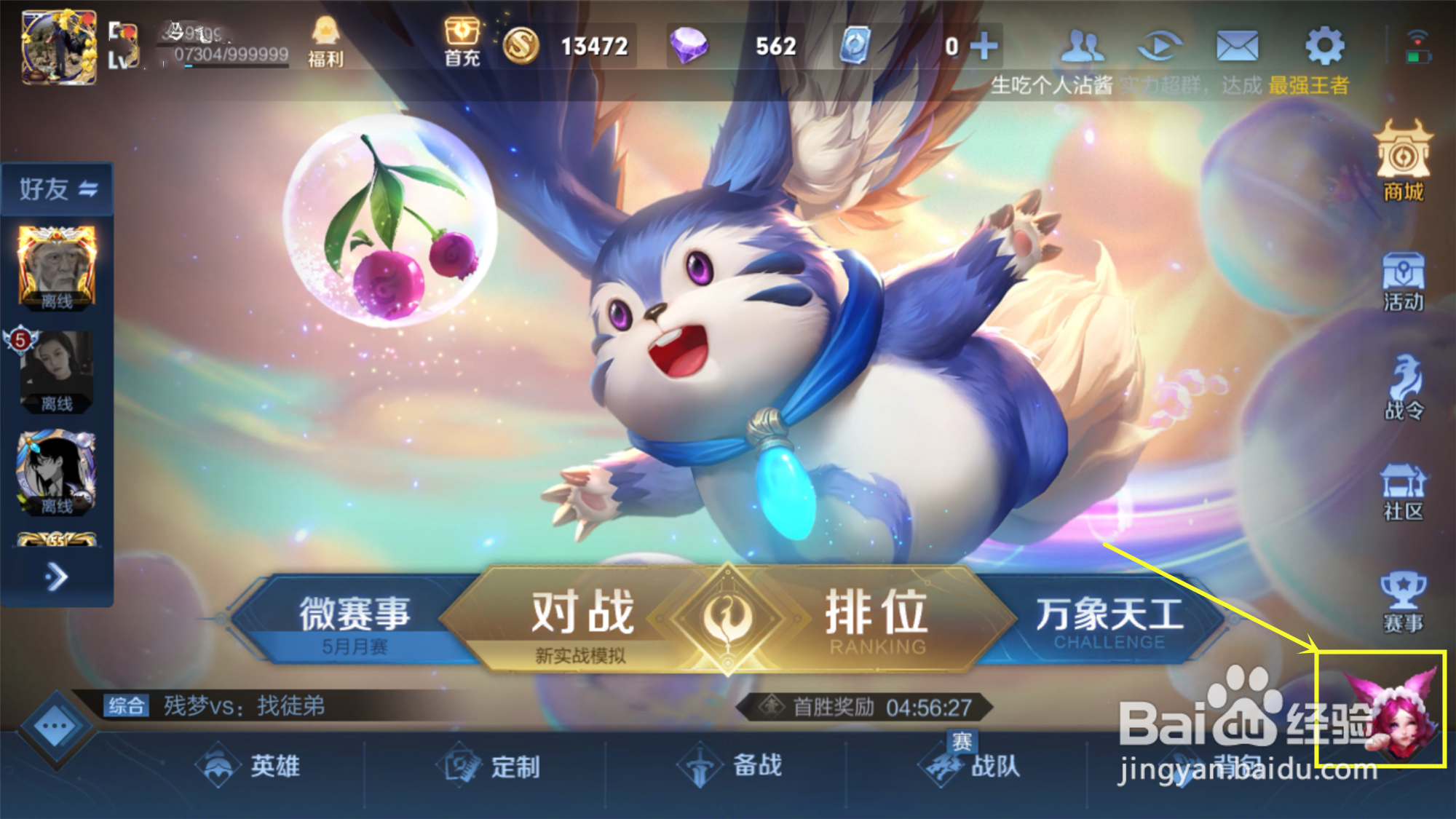 王者荣耀如何关闭信息提醒