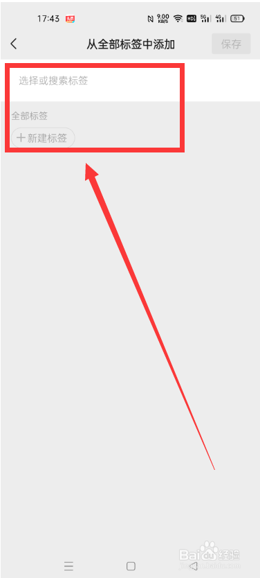 微信怎么给好友添加标签