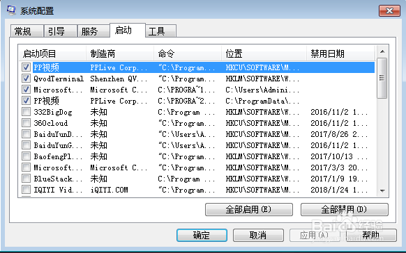 如何设置自己电脑的开机启动项