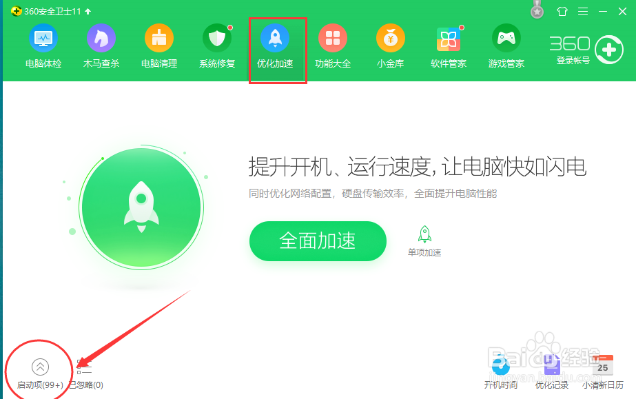 如何禁止计算机开机启动项