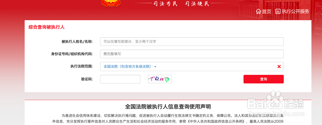 失信查询网上查询个人