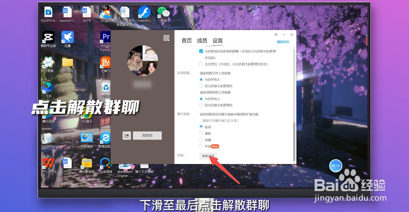 怎么解散qq群