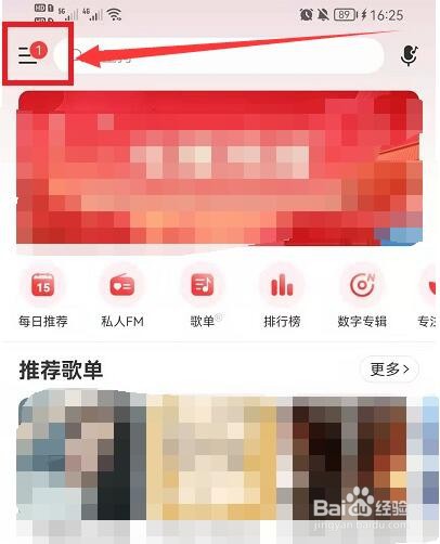 网易云音乐怎么看最近登录设备