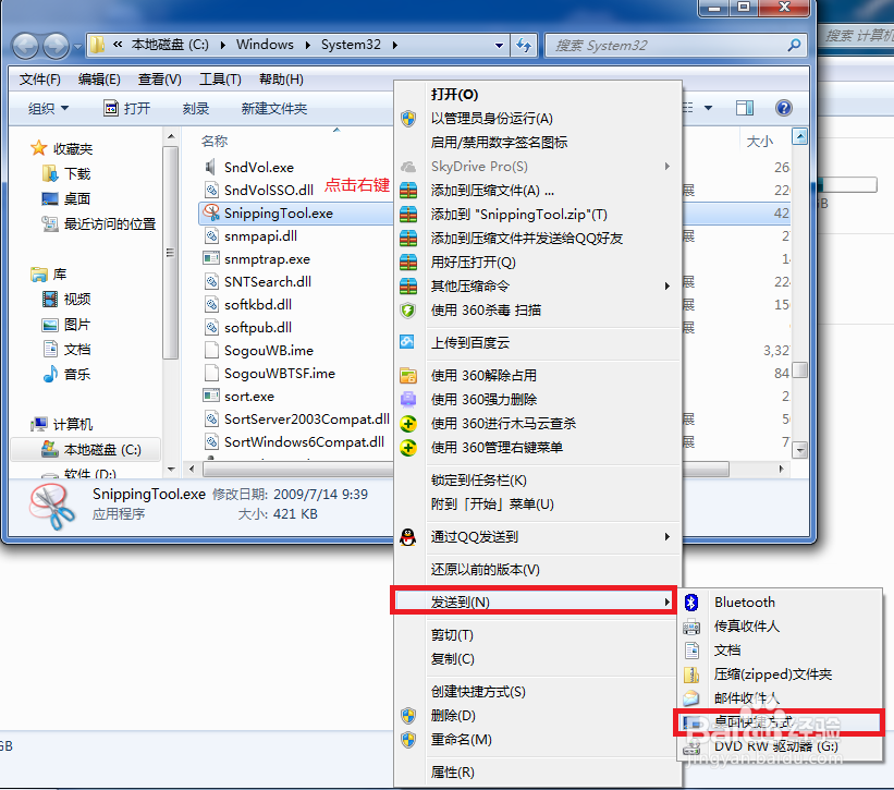 使用windows自带的软件截屏和截取窗口