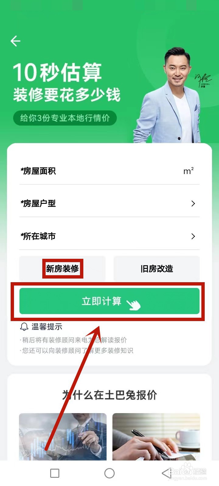 装修图库怎么计算报价