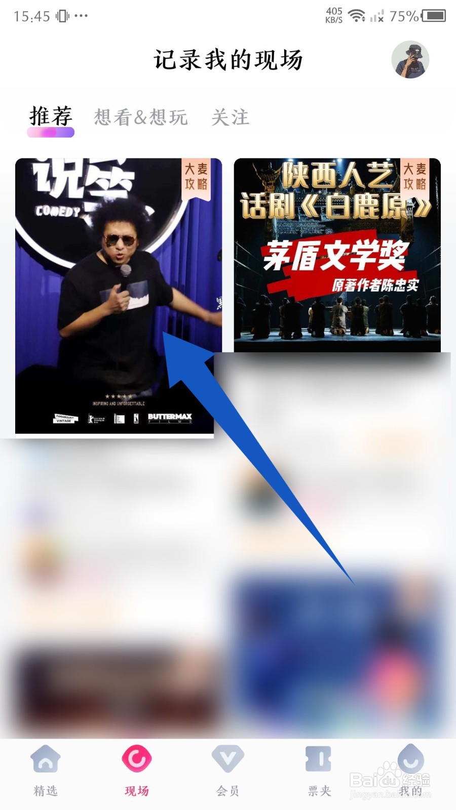 《大麦》怎么关注别人
