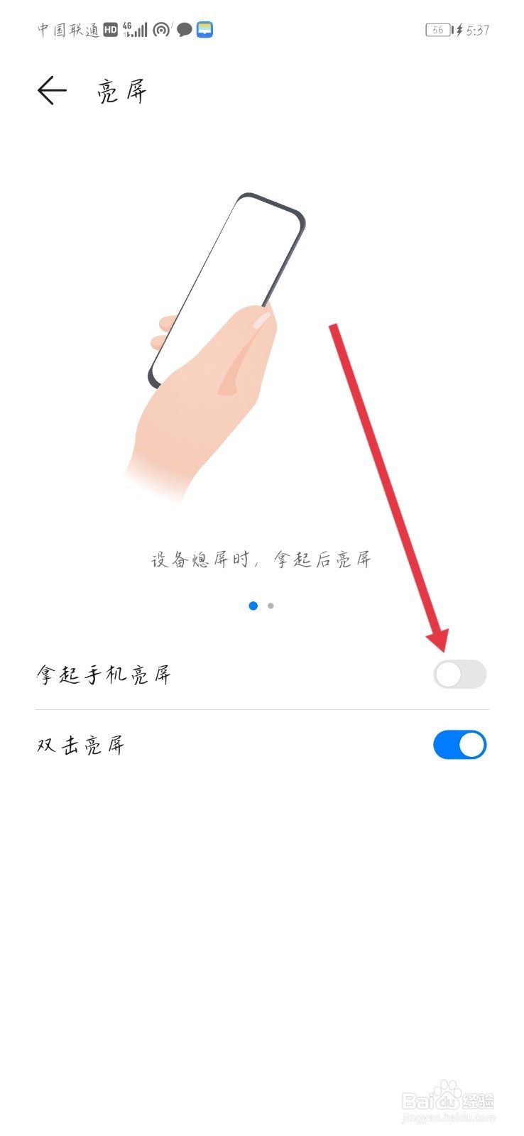 拿起华为手机时就亮屏如何设置