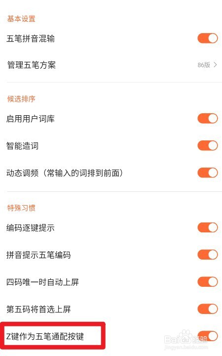 搜狗输入法如何开启Z键作为五笔通配按键