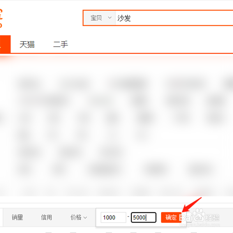 淘宝上搜索商品如何设置价格区间