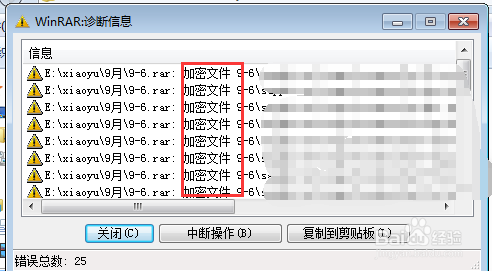 怎样设置压缩文件的密码