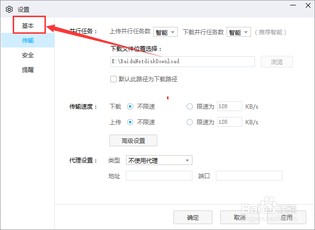 百度网盘怎么启动后关联BT文件