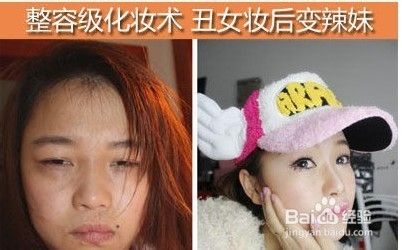 丑女妆后变辣妹超强整容级化妆术 百度经验