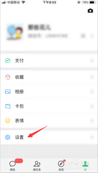 微信视频号圆点怎么关闭