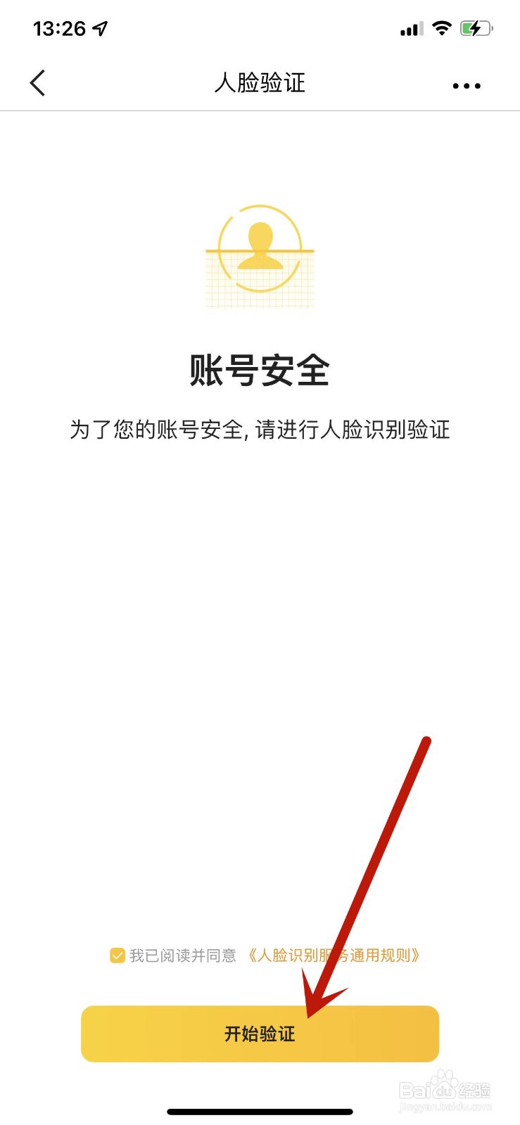 怎么完成美团钱包的人脸验证