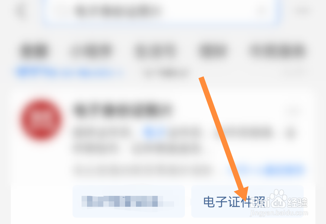 学籍照片电子版怎么弄