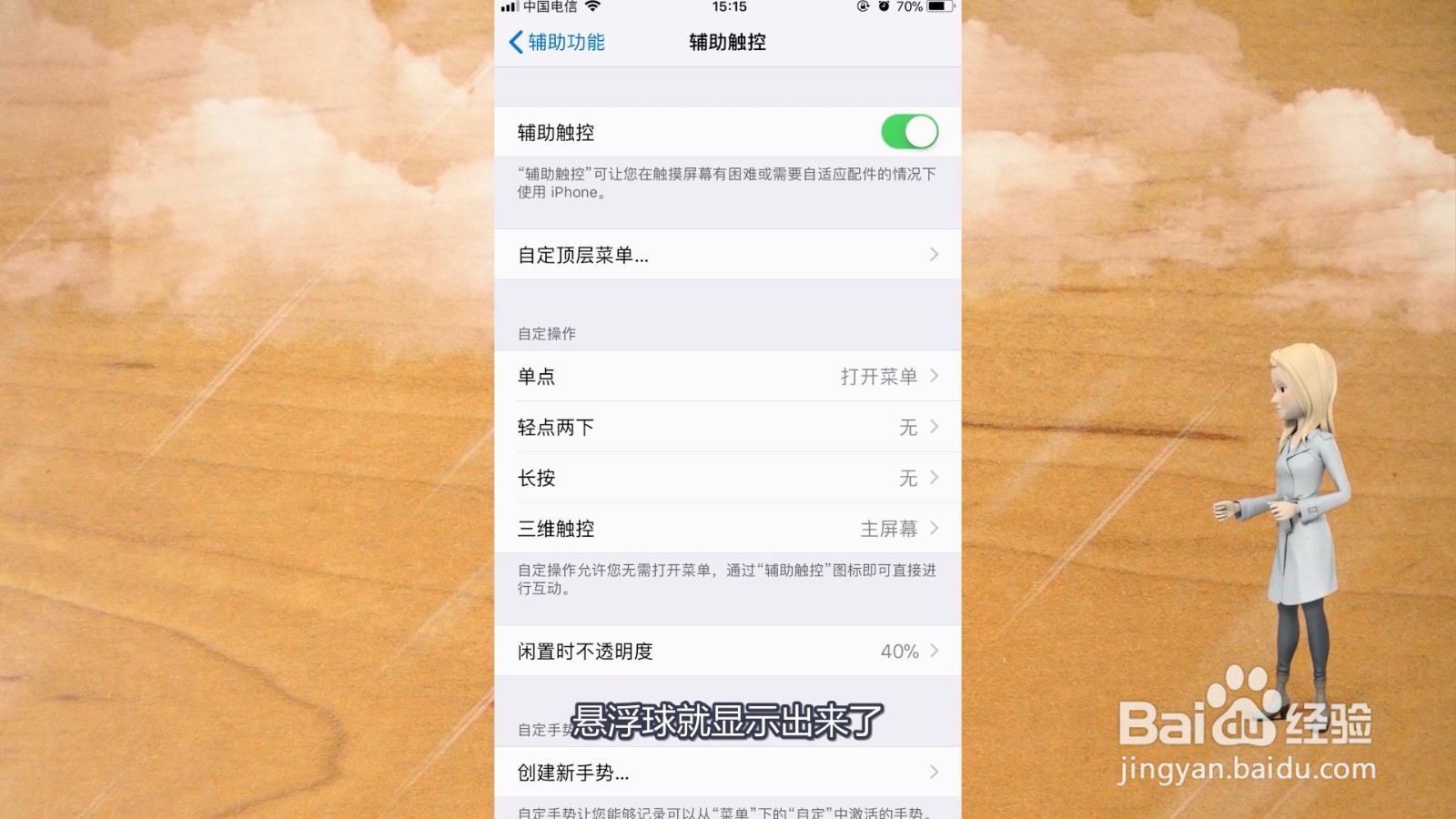 苹果悬浮球在哪里打开