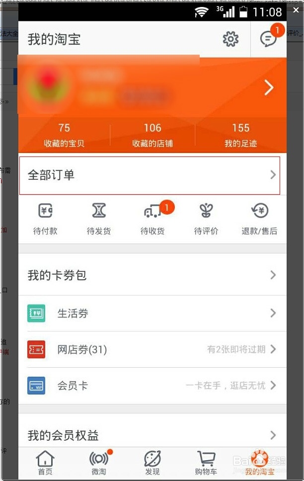 淘宝客户端怎么追加评论