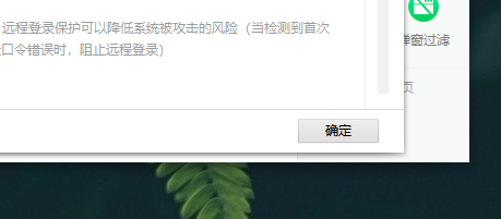 360安全卫士如何设置网络安全防护选项