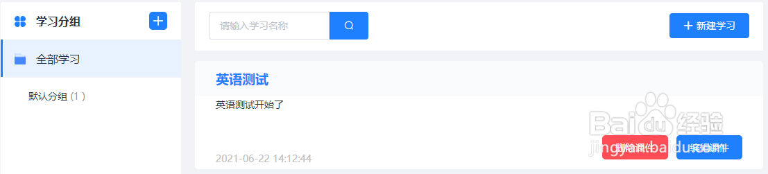 如何利用快考题创建线上学习？