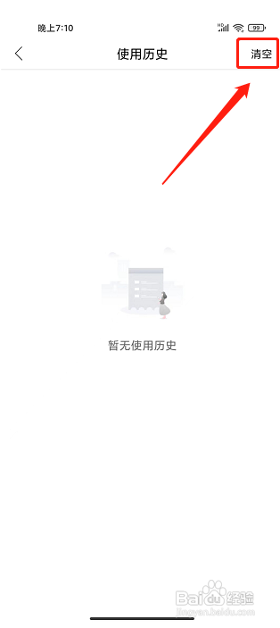 凤凰书苑app怎样清空阅读历史