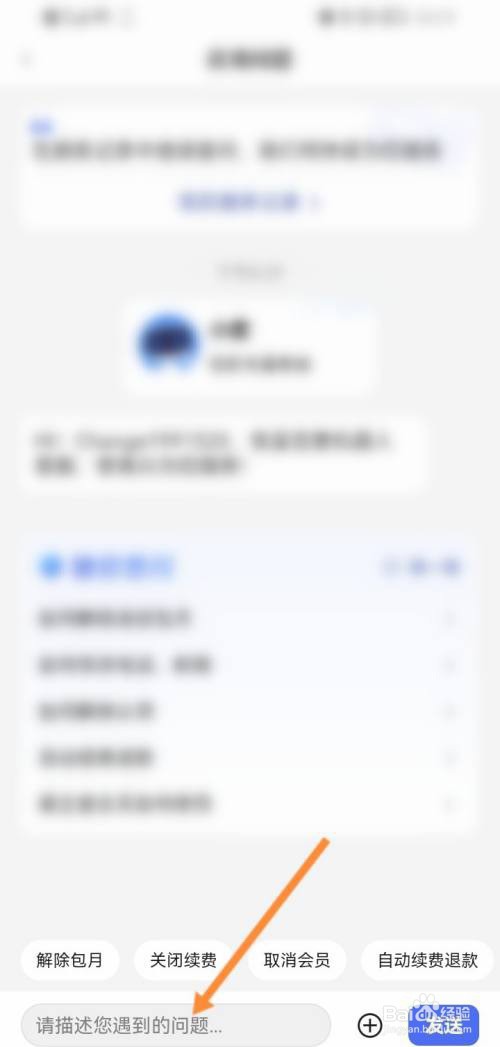 爱企查怎么在线联系客服?