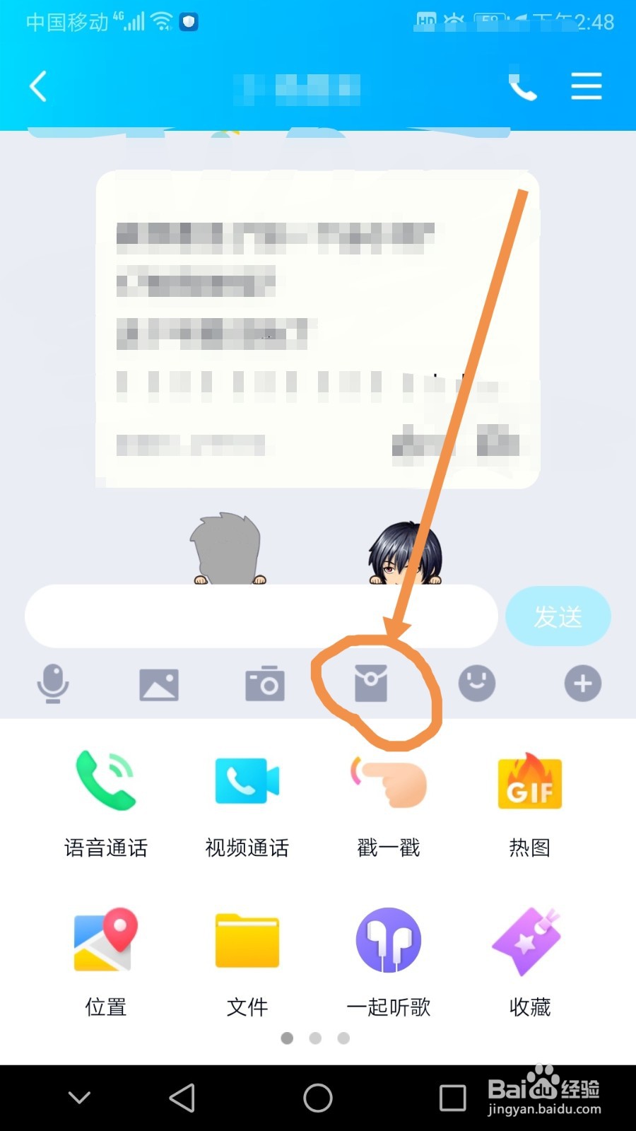 如何用QQ给好友发送口令红包