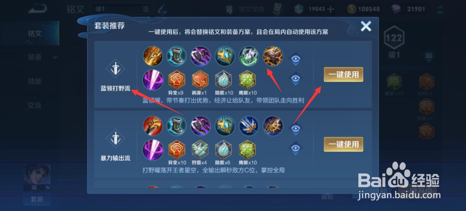 王者荣耀s24赛季曜如何出装铭文推荐