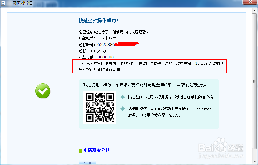 招行专业版：[1]怎么信用卡还款