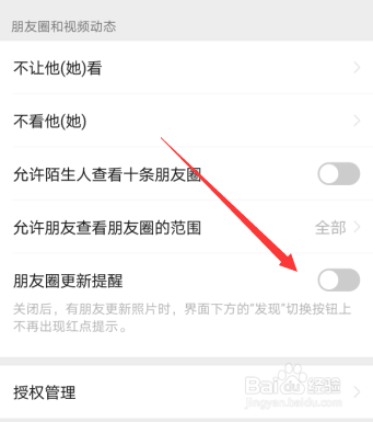 微信朋友圈更新提醒在哪设置