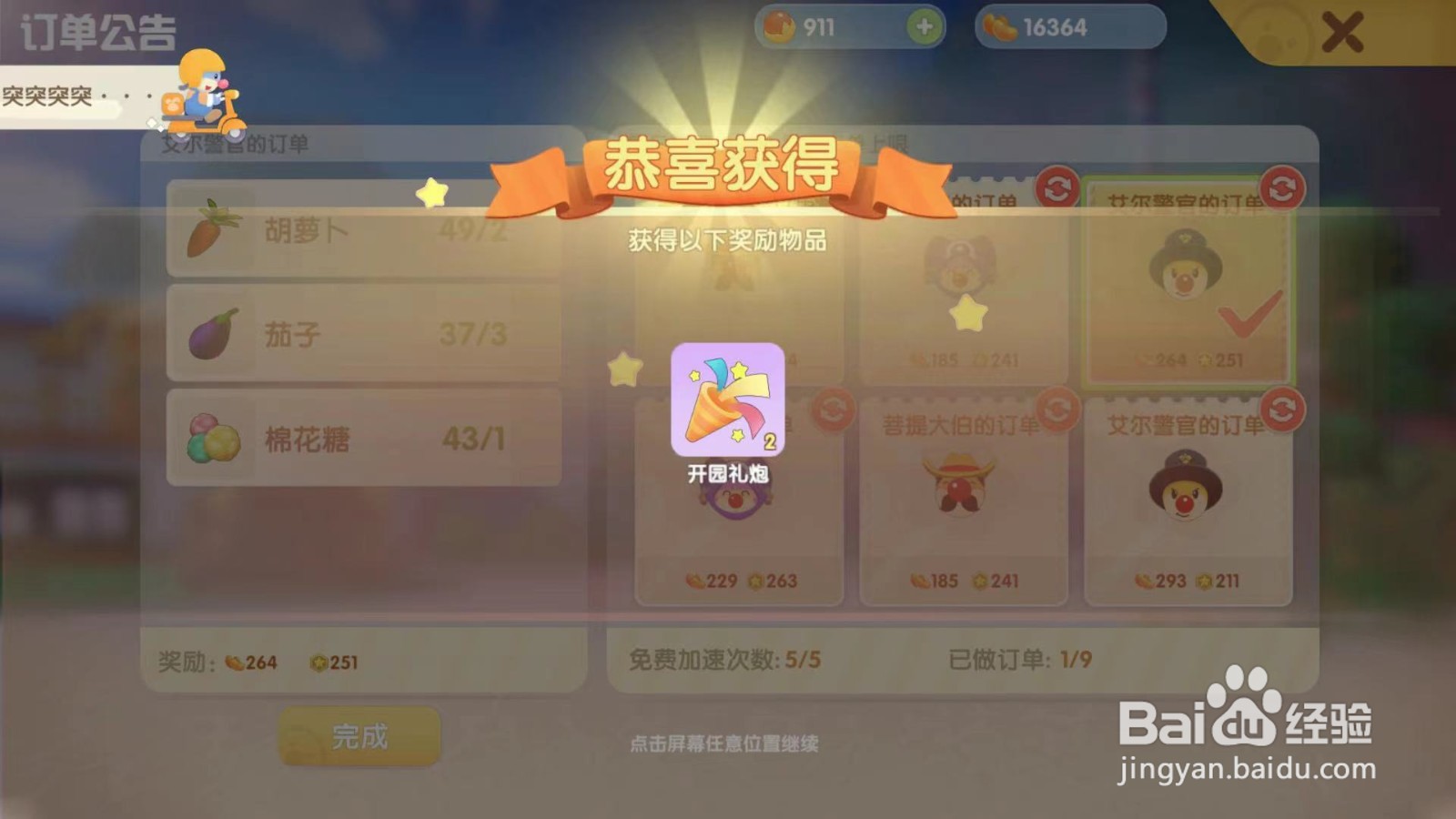 摩尔庄园游戏家园订单如何完成