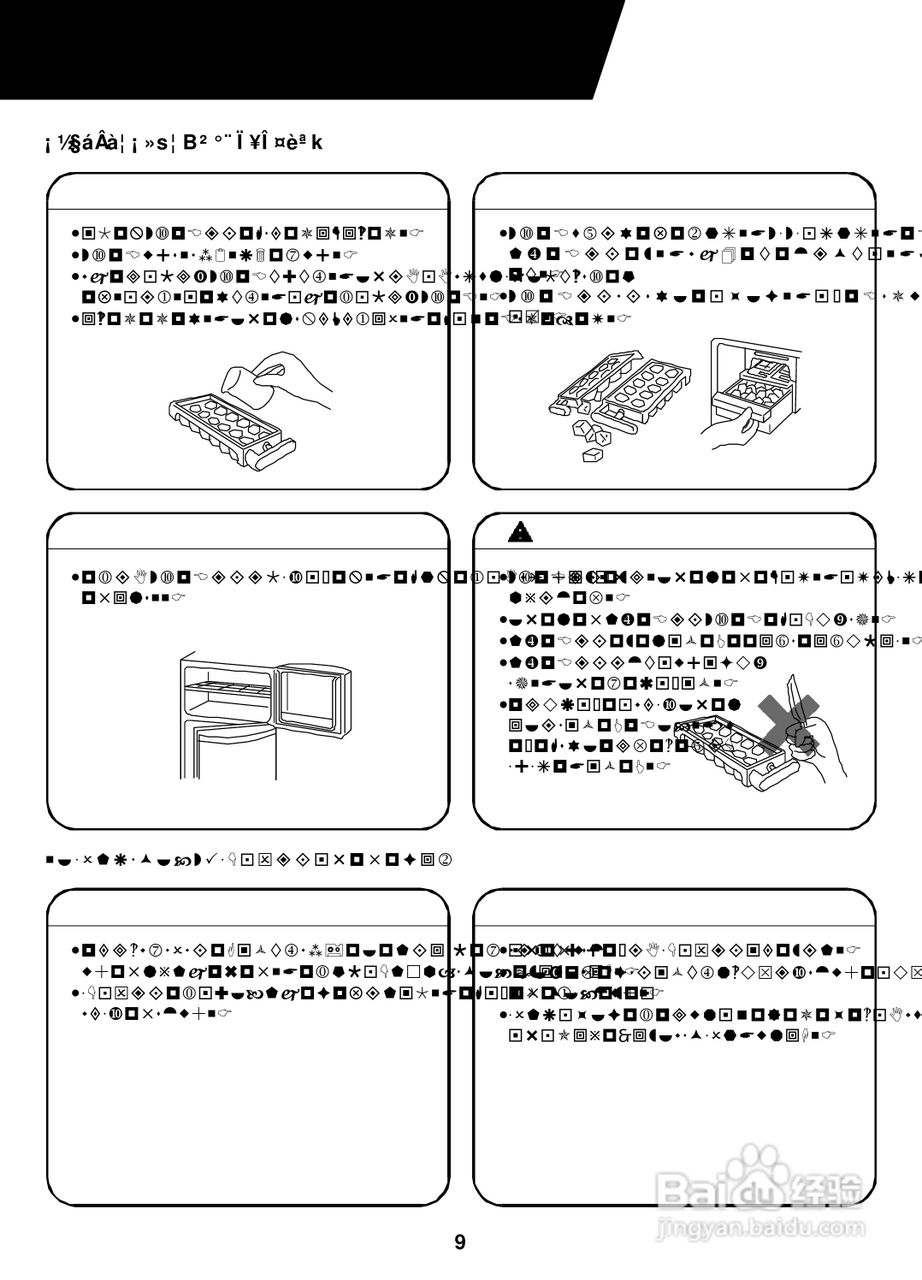 声宝SR-563QDV型冰箱说明书