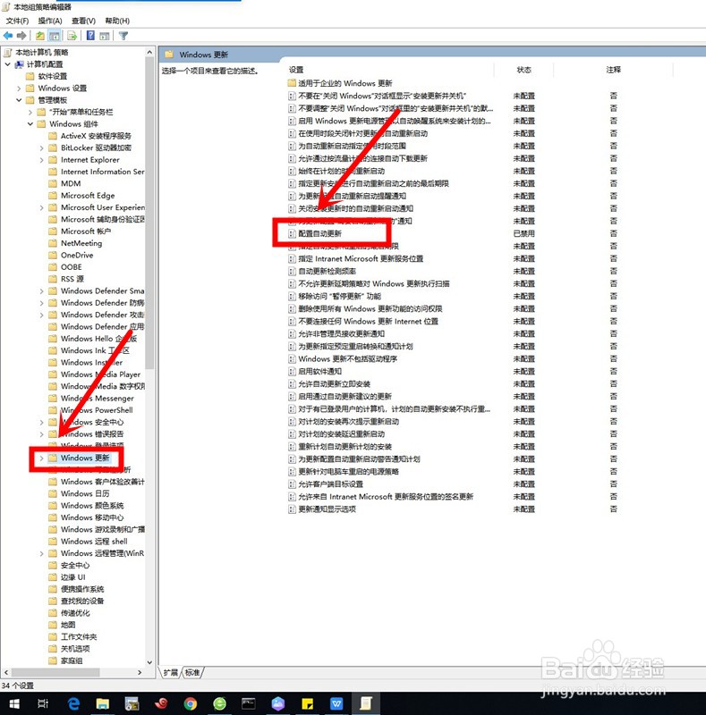 Windows10如何关闭系统自动更新