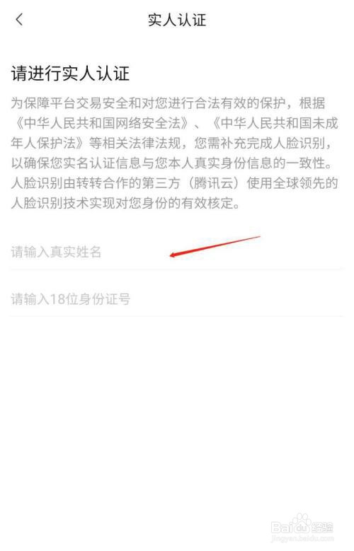 转转APP怎么进行实人认证?